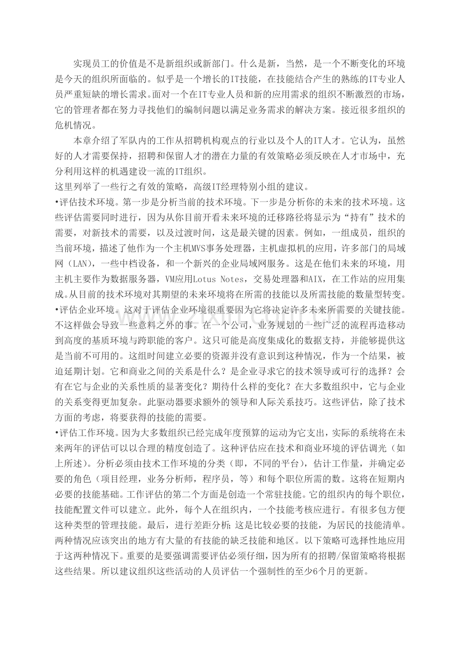 信息技术相关外文翻译.doc_第2页