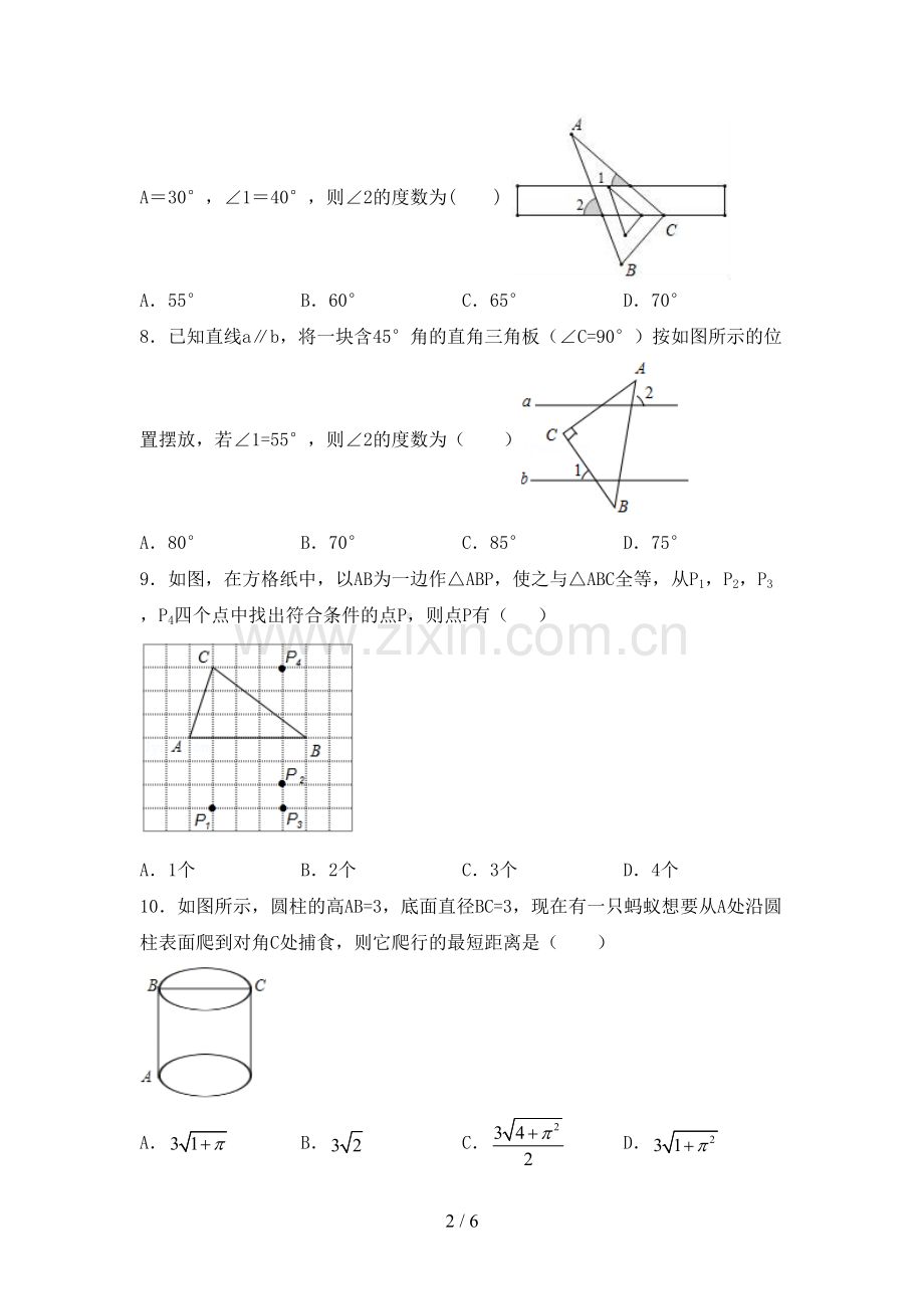 新人教版八年级数学下册期中测试卷(1套).doc_第2页