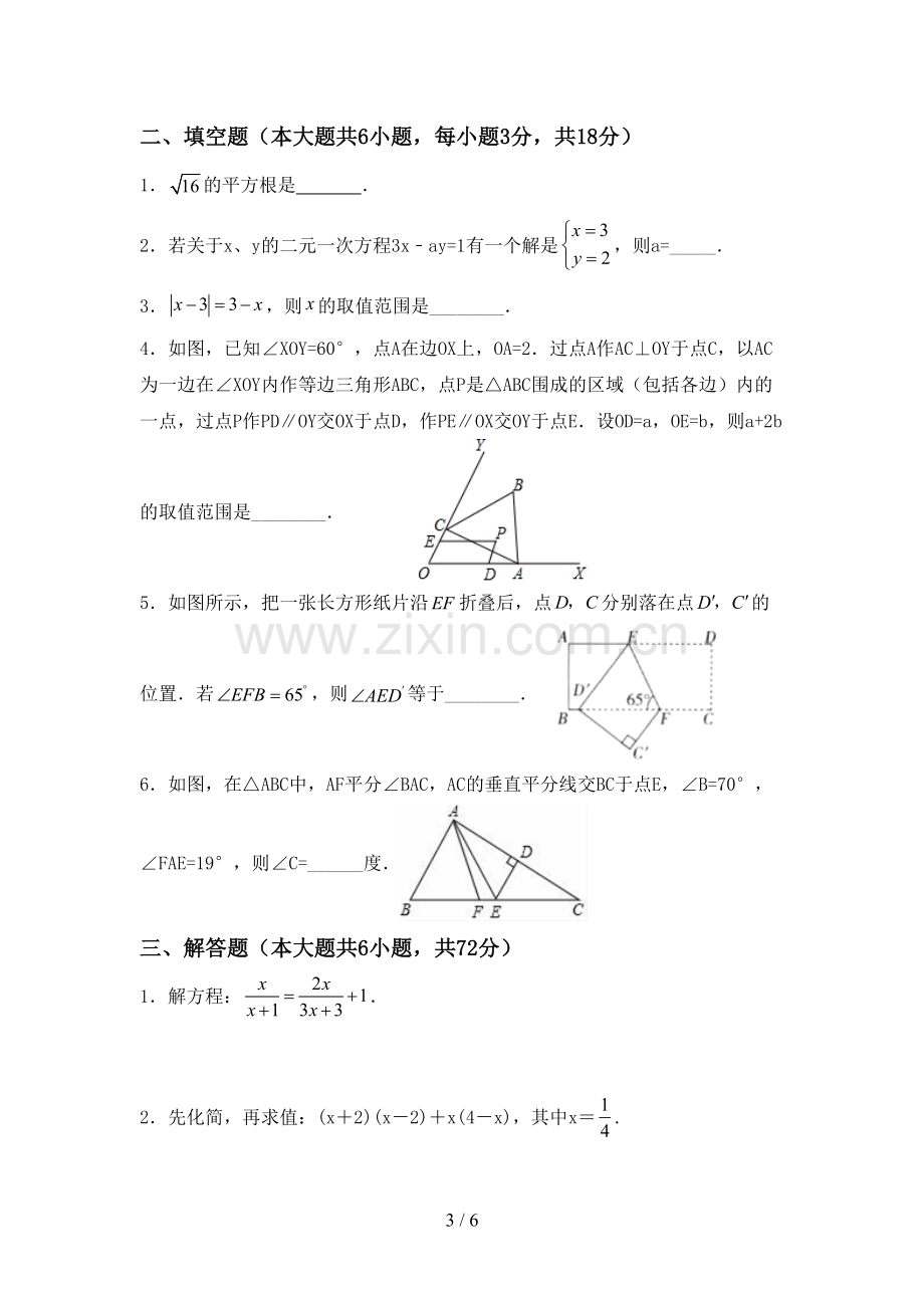 新人教版八年级数学下册期中测试卷(1套).doc_第3页