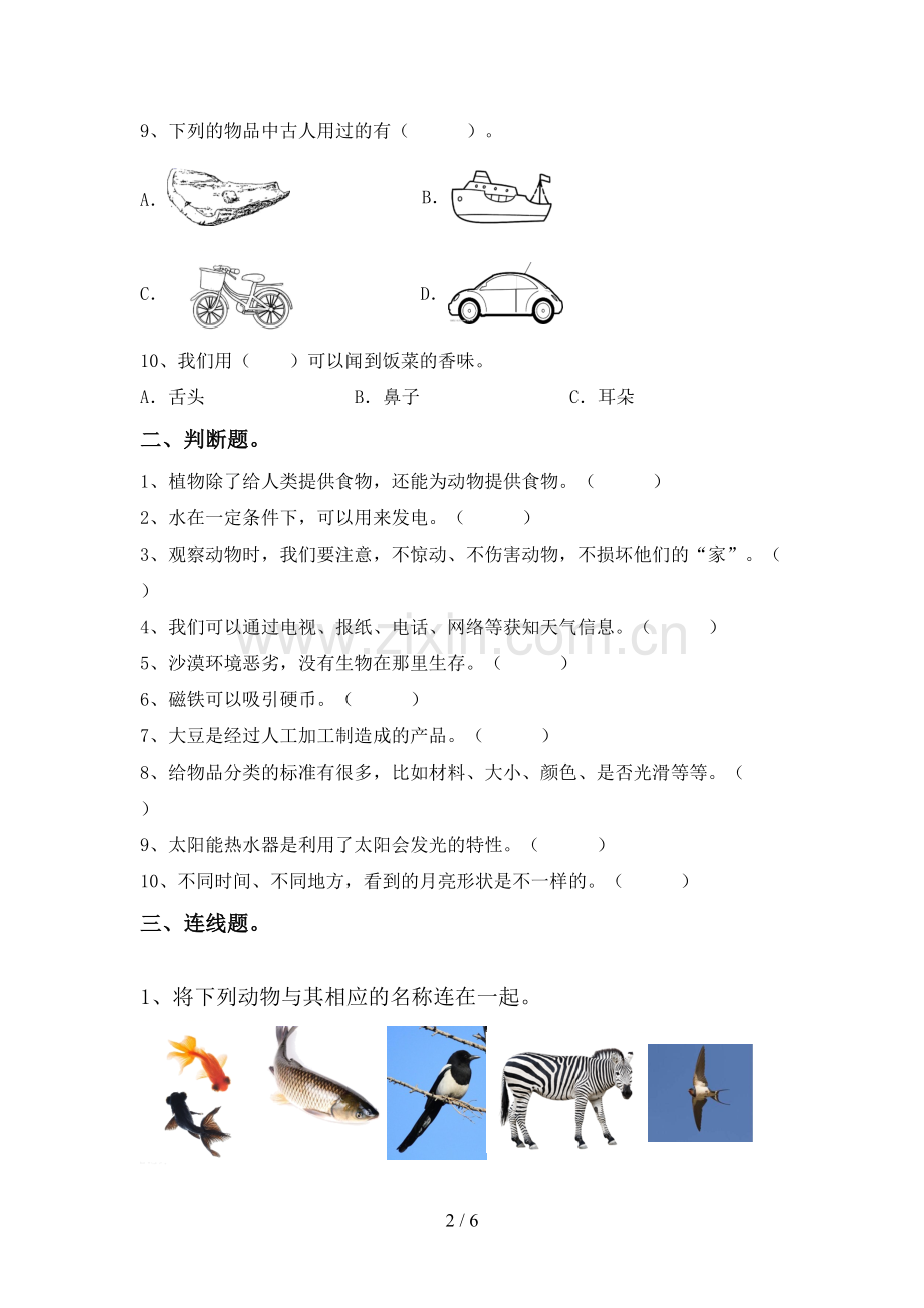 一年级科学下册期中试卷【含答案】.doc_第2页