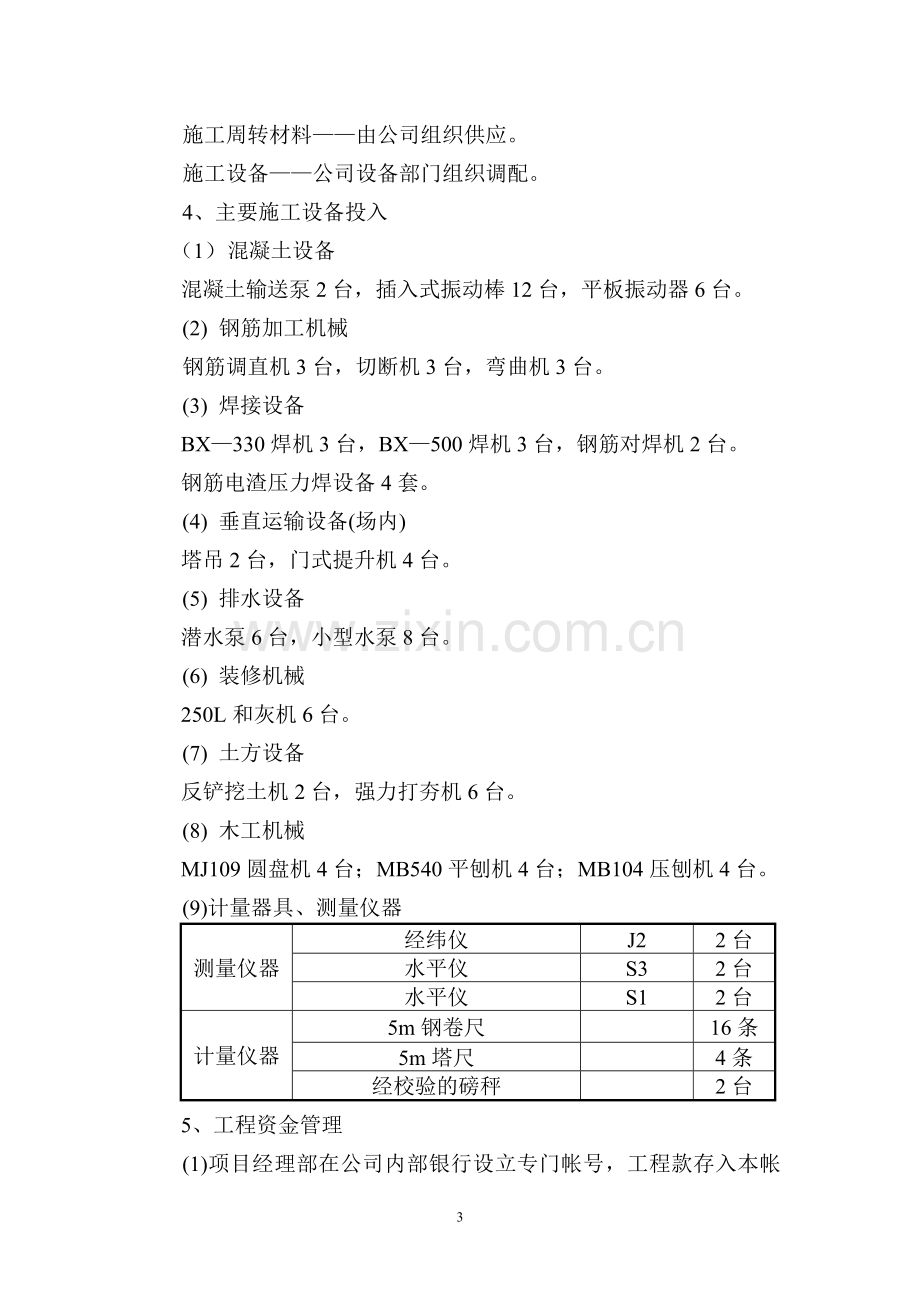 东塘施工组织设计方案.doc_第3页