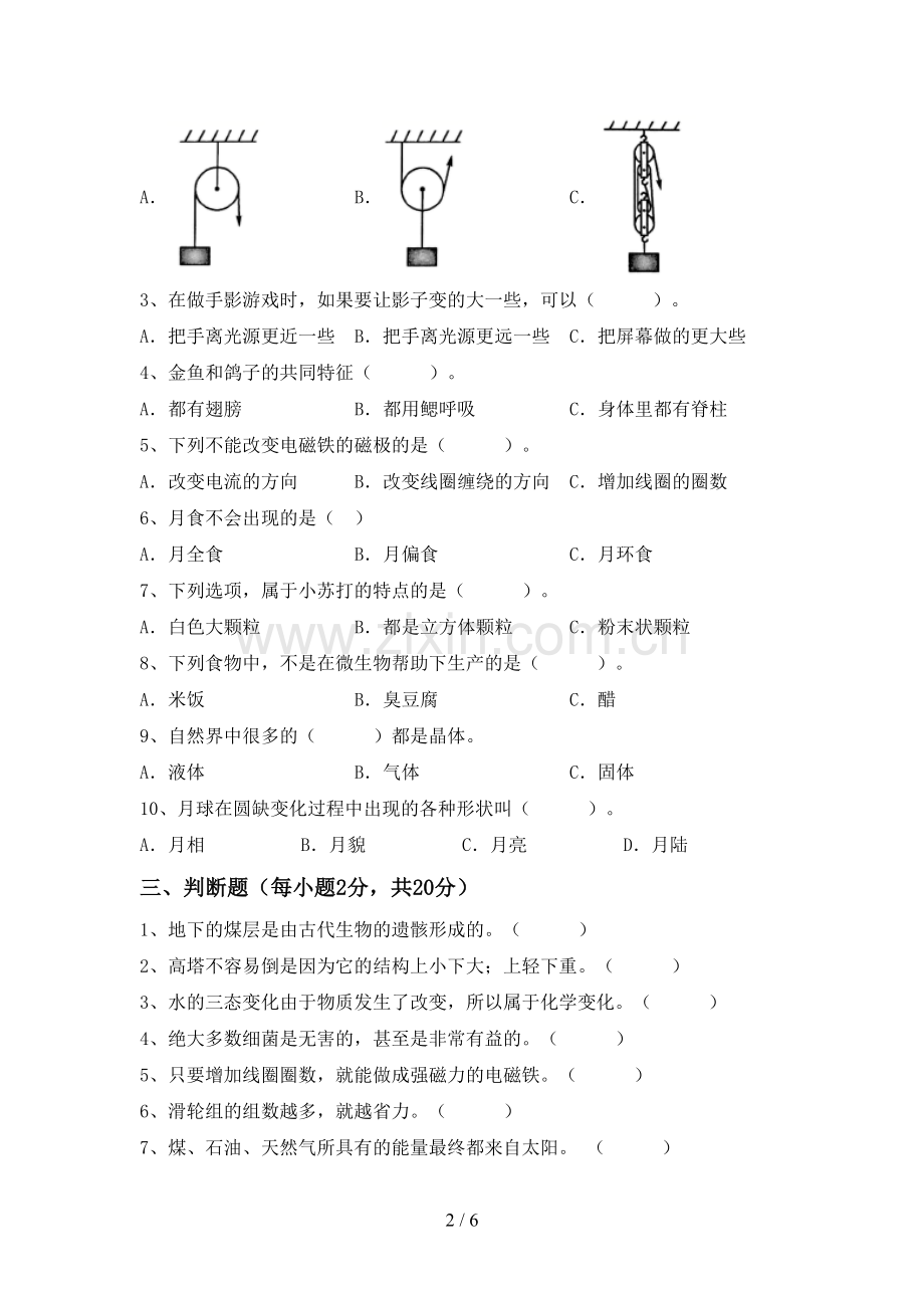 教科版六年级科学下册期中考试卷及答案【A4版】.doc_第2页