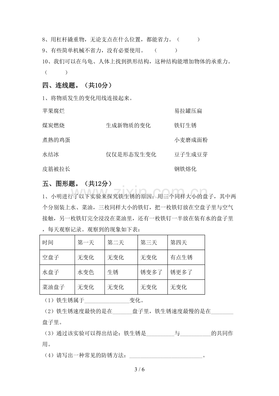 教科版六年级科学下册期中考试卷及答案【A4版】.doc_第3页