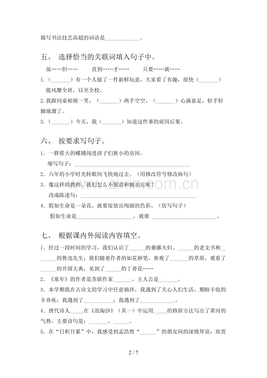 2023年部编版六年级语文下册期末考试卷及答案【真题】.doc_第2页