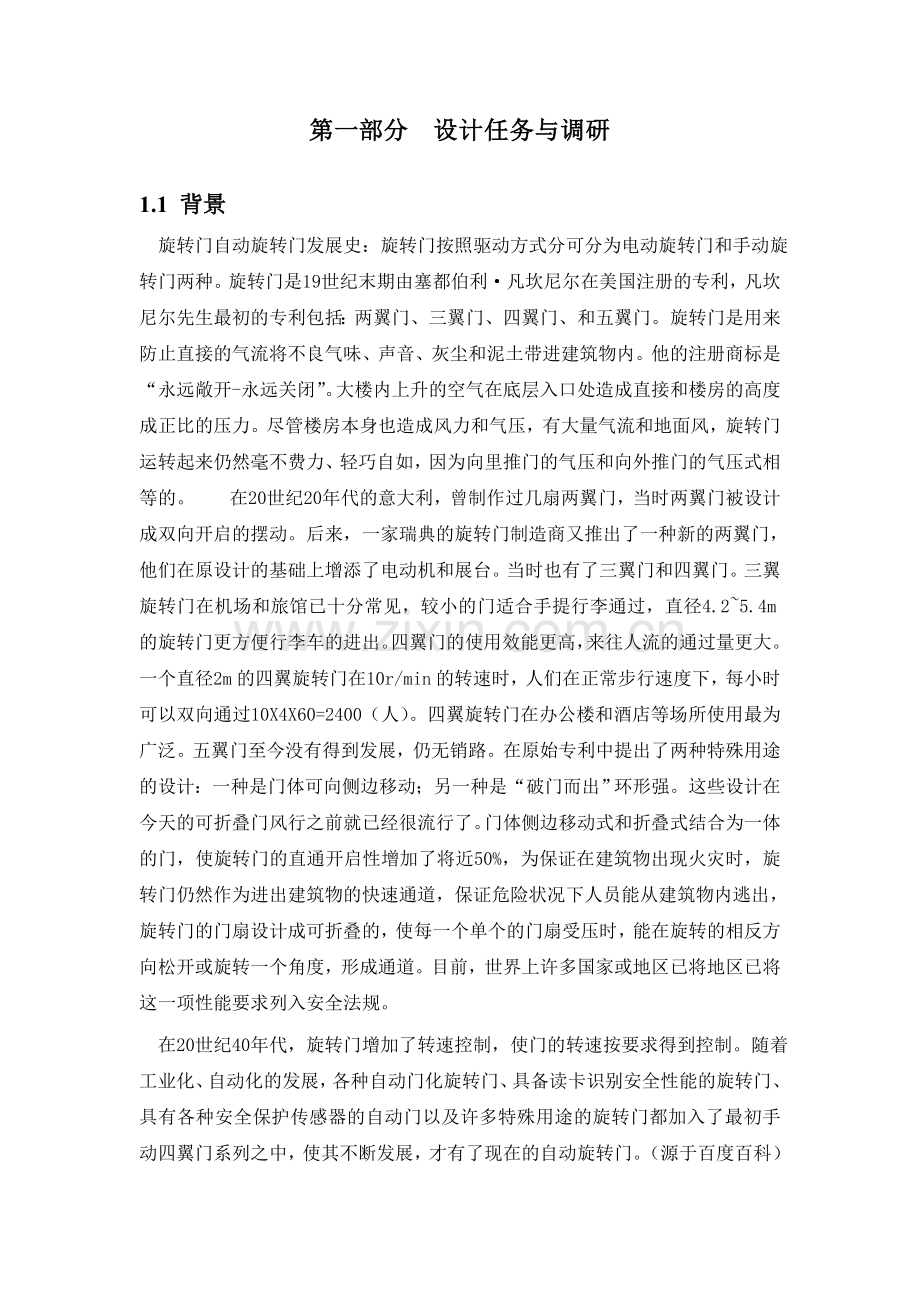 基于西门子PLC自动旋转门毕业设计.doc_第2页