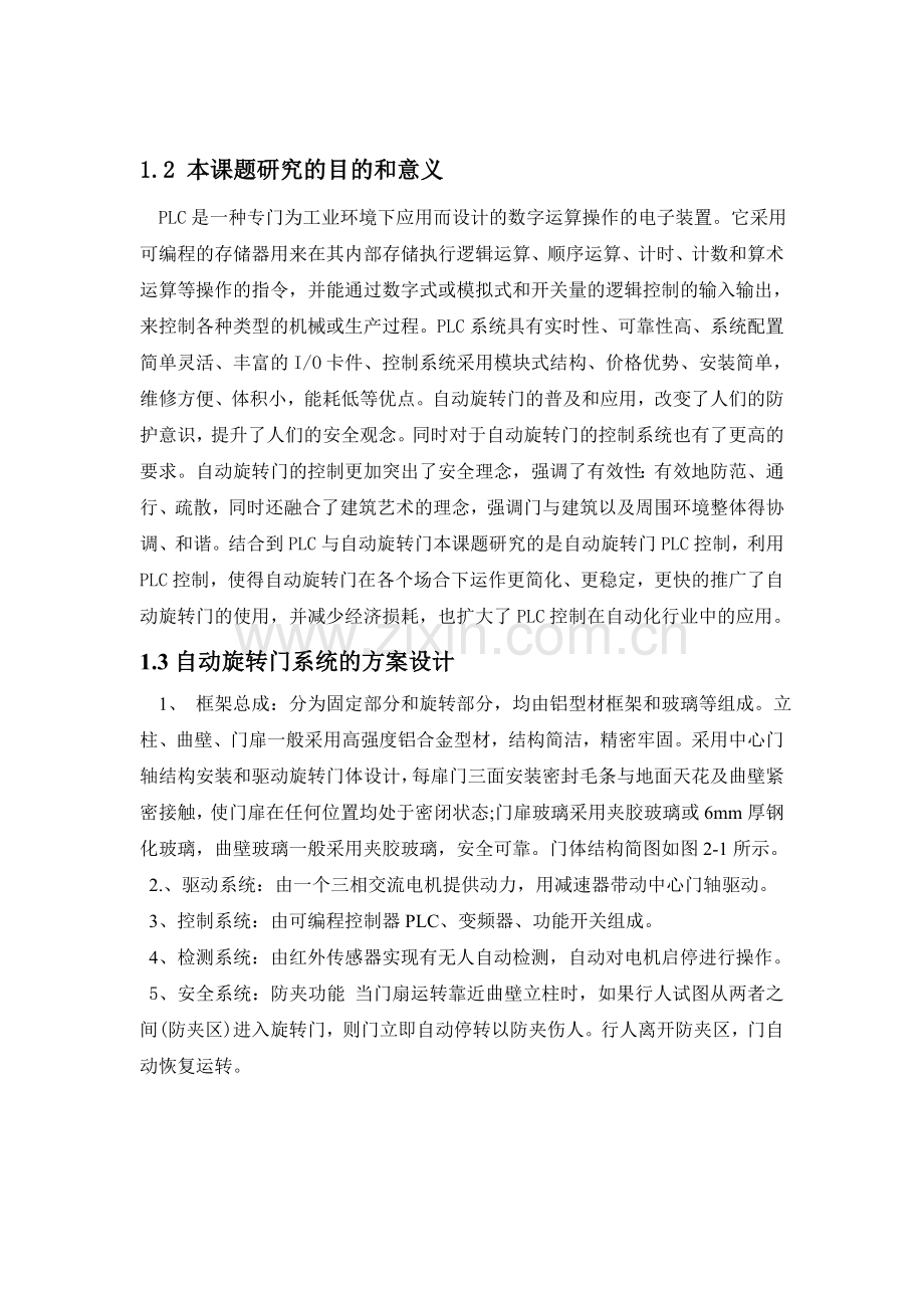 基于西门子PLC自动旋转门毕业设计.doc_第3页