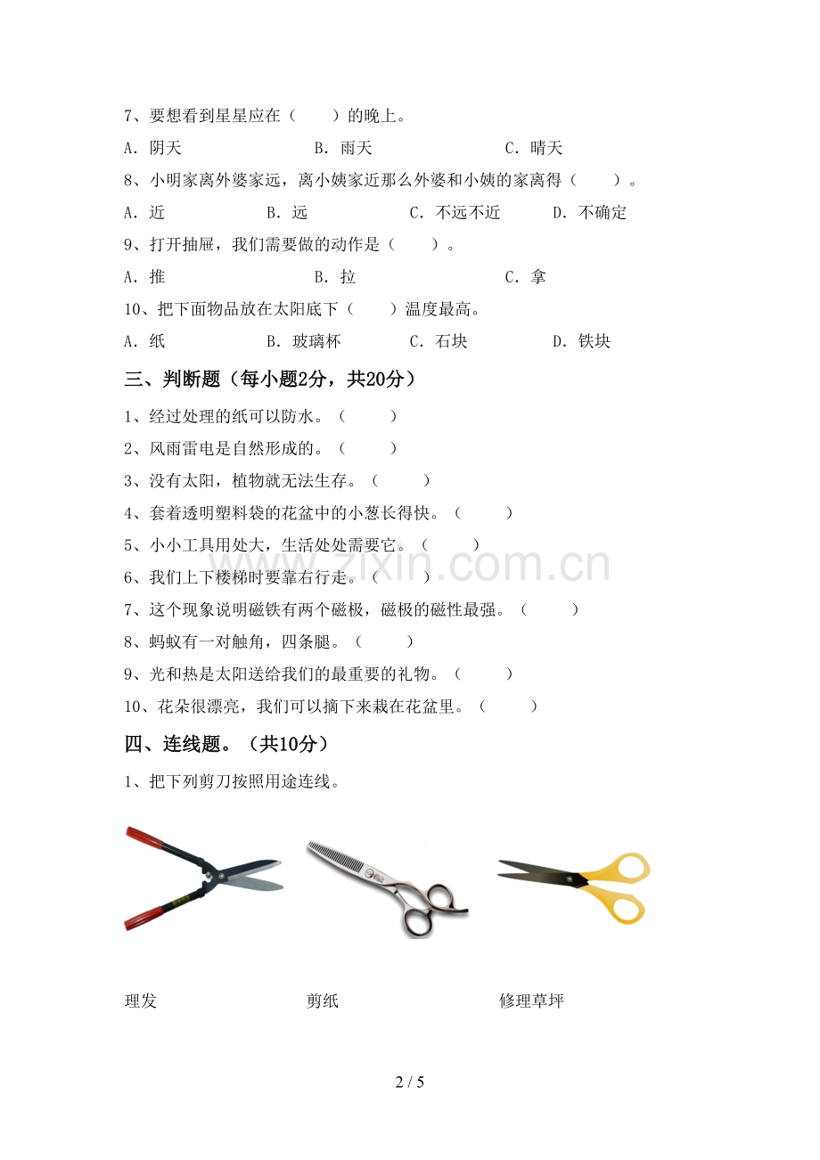 人教版二年级科学下册期中考试题(新版).doc_第2页