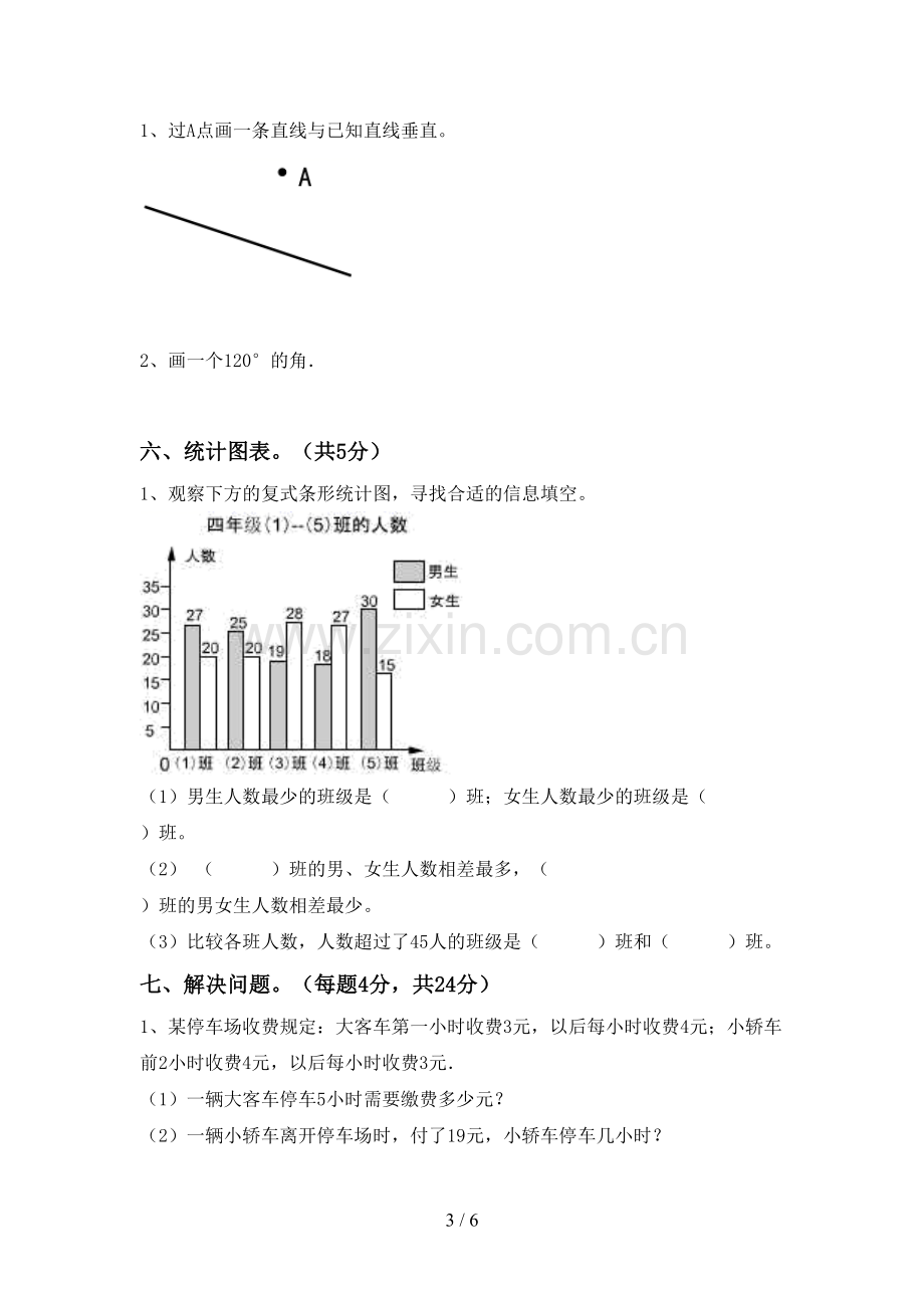 新人教版四年级数学下册期中测试卷及答案【必考题】.doc_第3页