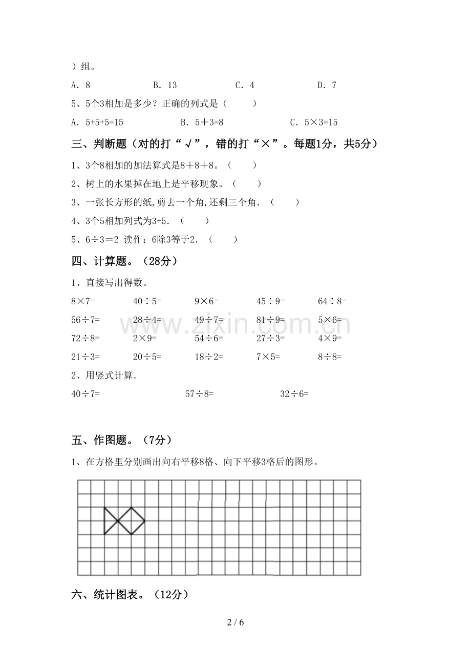 部编版二年级数学下册期末考试卷(及参考答案).doc_第2页