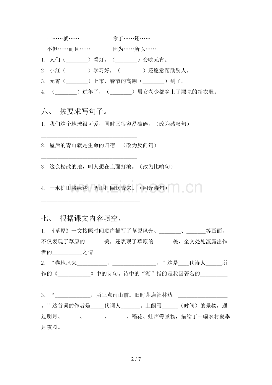 部编版六年级语文上册期末测试卷及答案.doc_第2页