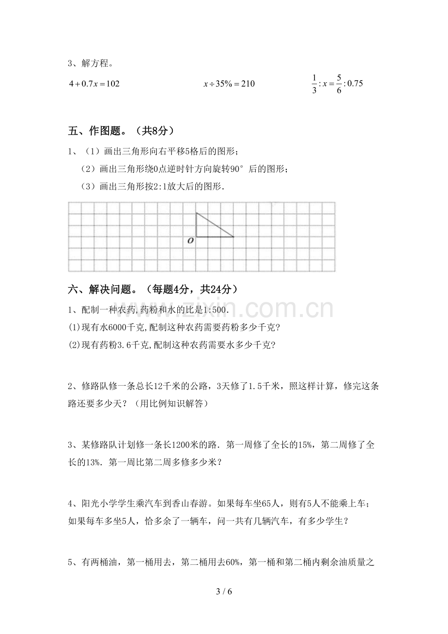 2022-2023年人教版六年级数学下册期中测试卷【含答案】.doc_第3页