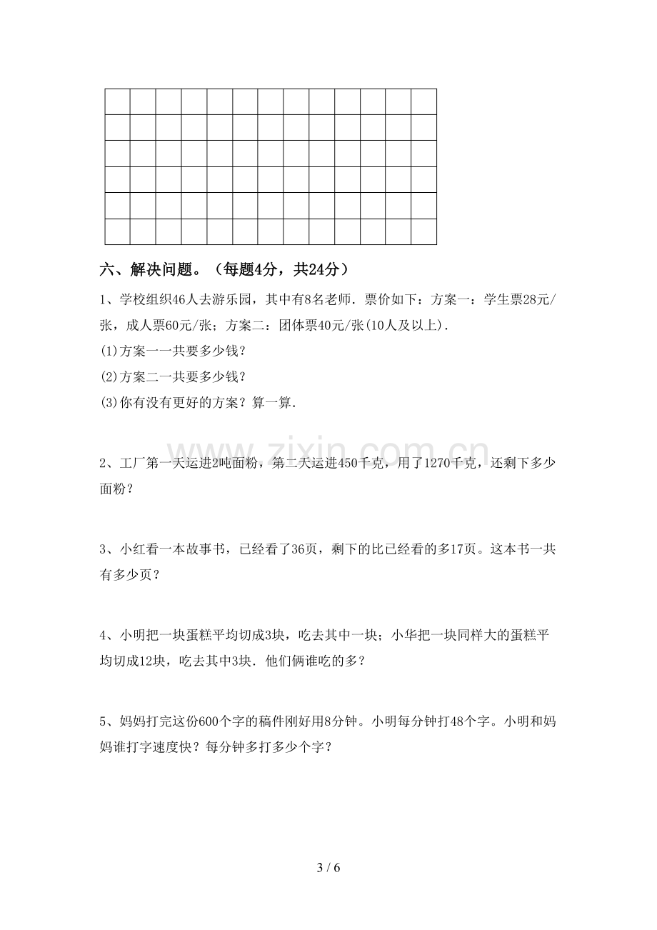 三年级数学下册期末考试题(一套).doc_第3页