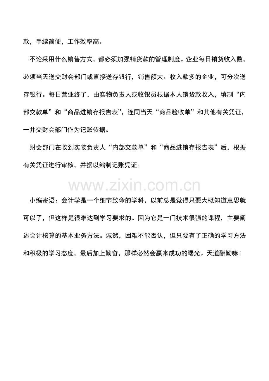 会计实务：零售商品的销售方式.doc_第2页