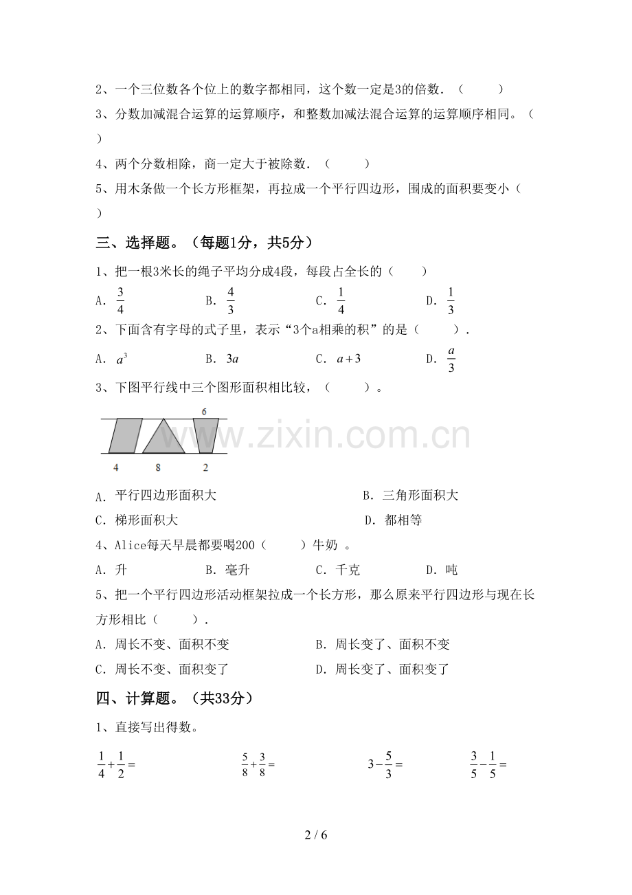 2023年人教版五年级数学下册期中考试题(学生专用).doc_第2页