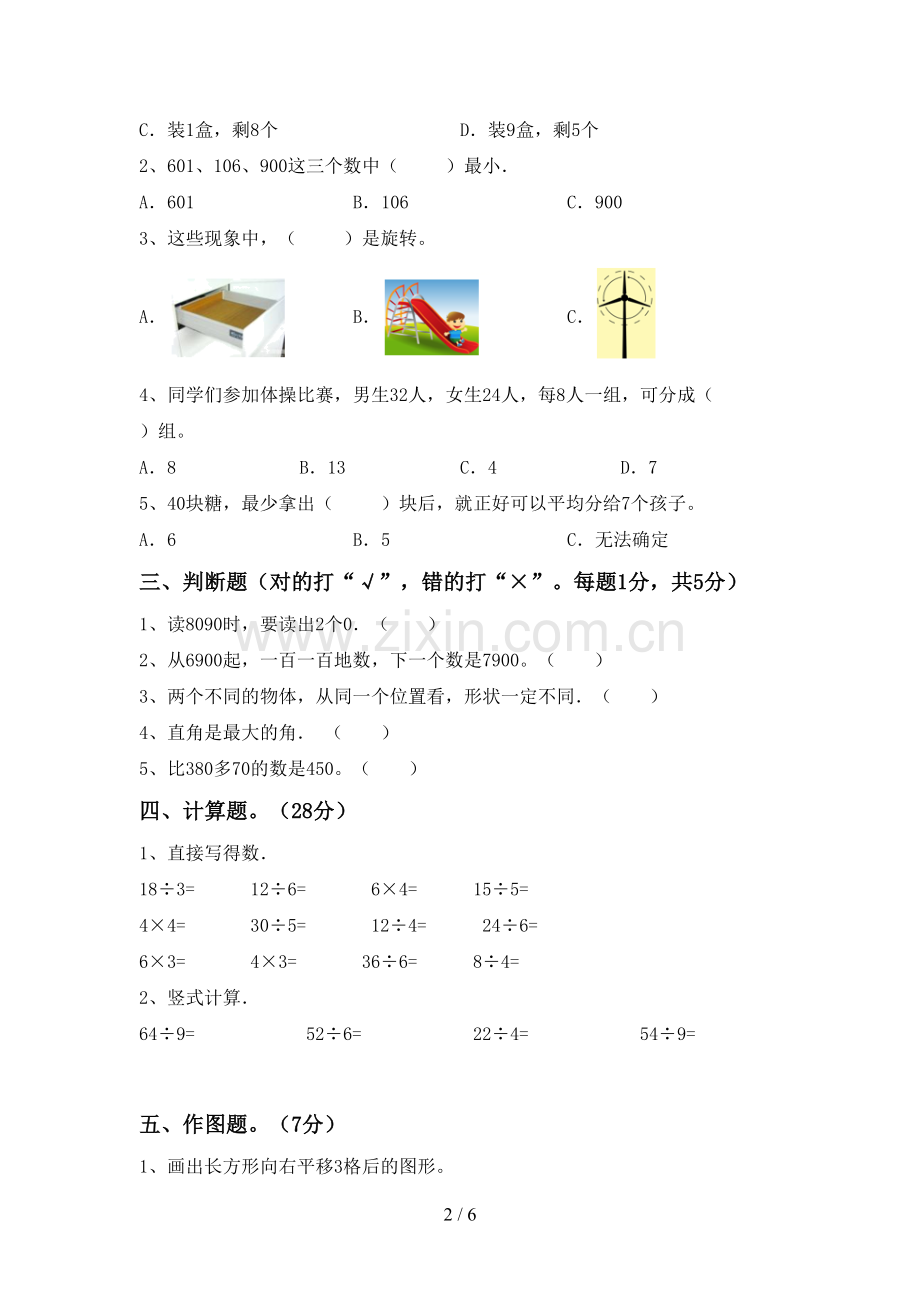 人教版二年级数学下册期中考试题及答案.doc_第2页