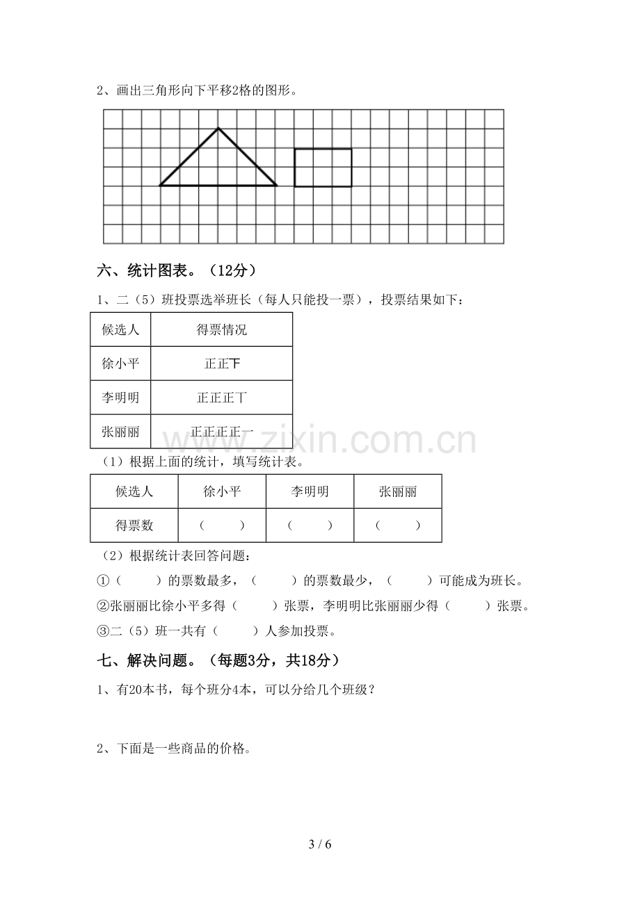 人教版二年级数学下册期中考试题及答案.doc_第3页