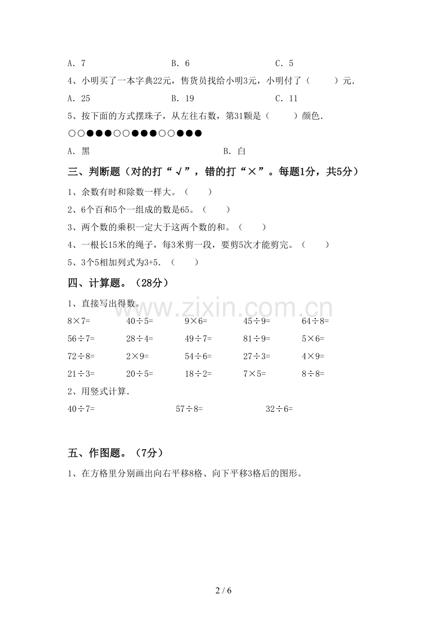 2022-2023年部编版二年级数学下册期末试卷加答案.doc_第2页