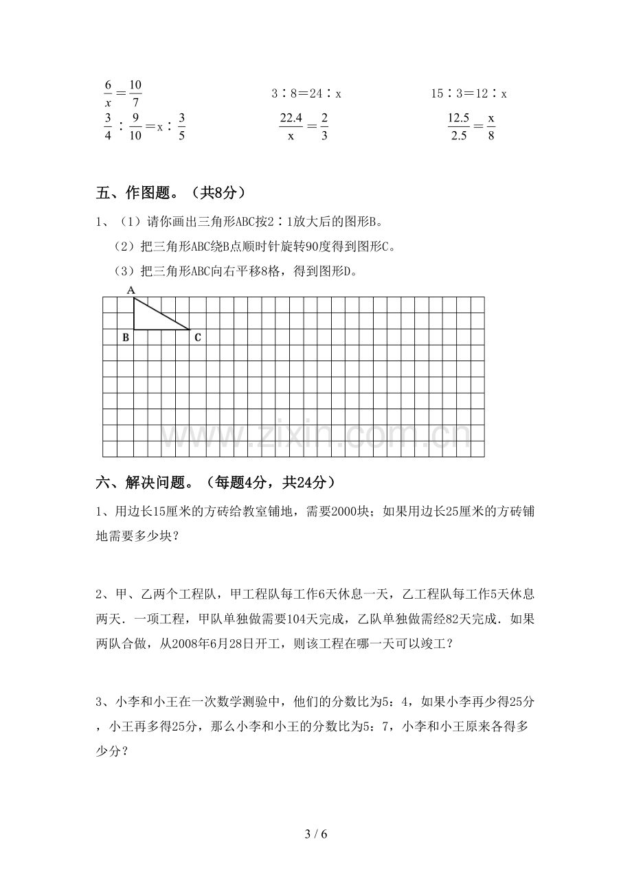 2023年部编版六年级数学下册期末考试题(各版本).doc_第3页