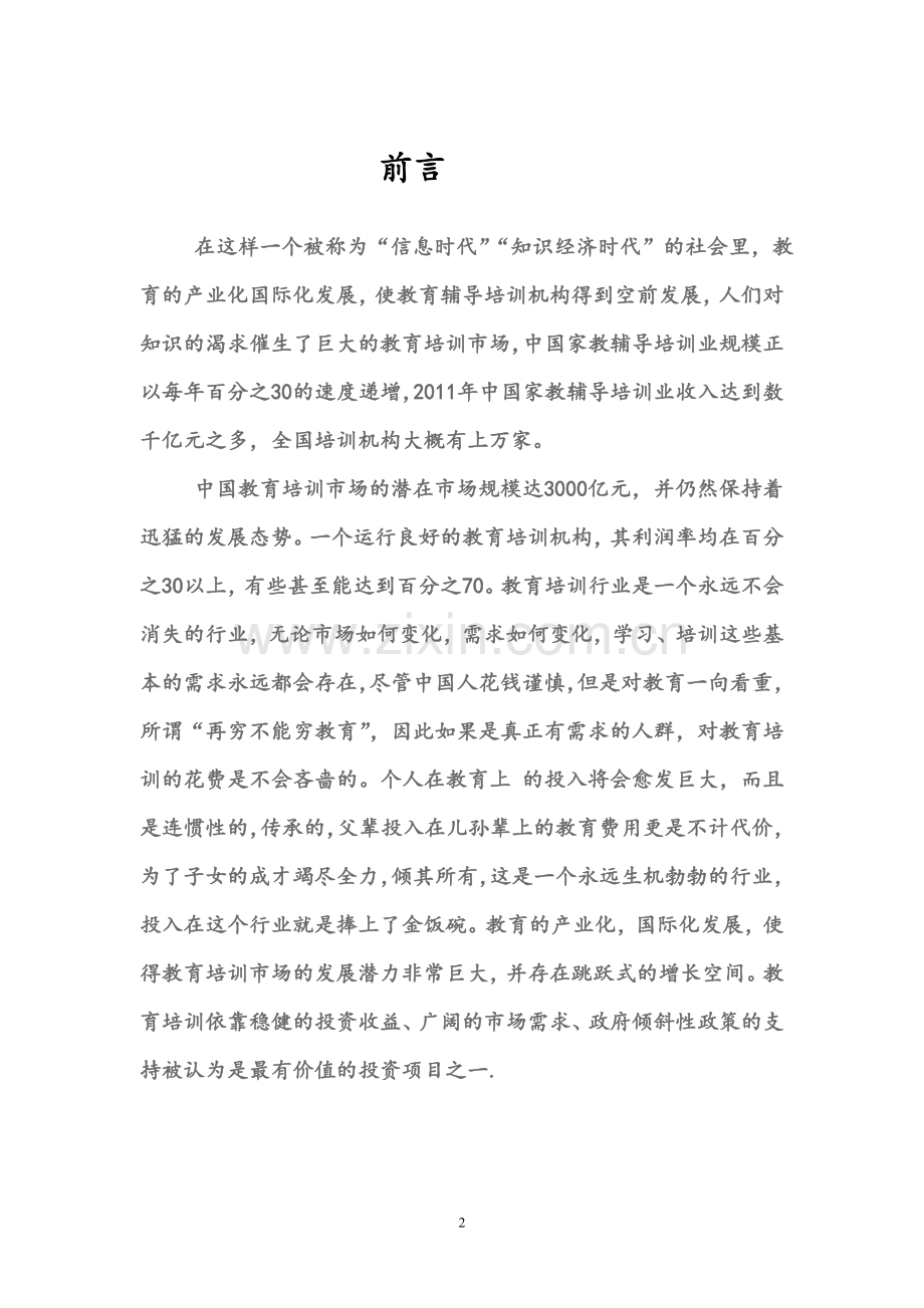 动源力辅导中心营销策划书.doc_第2页