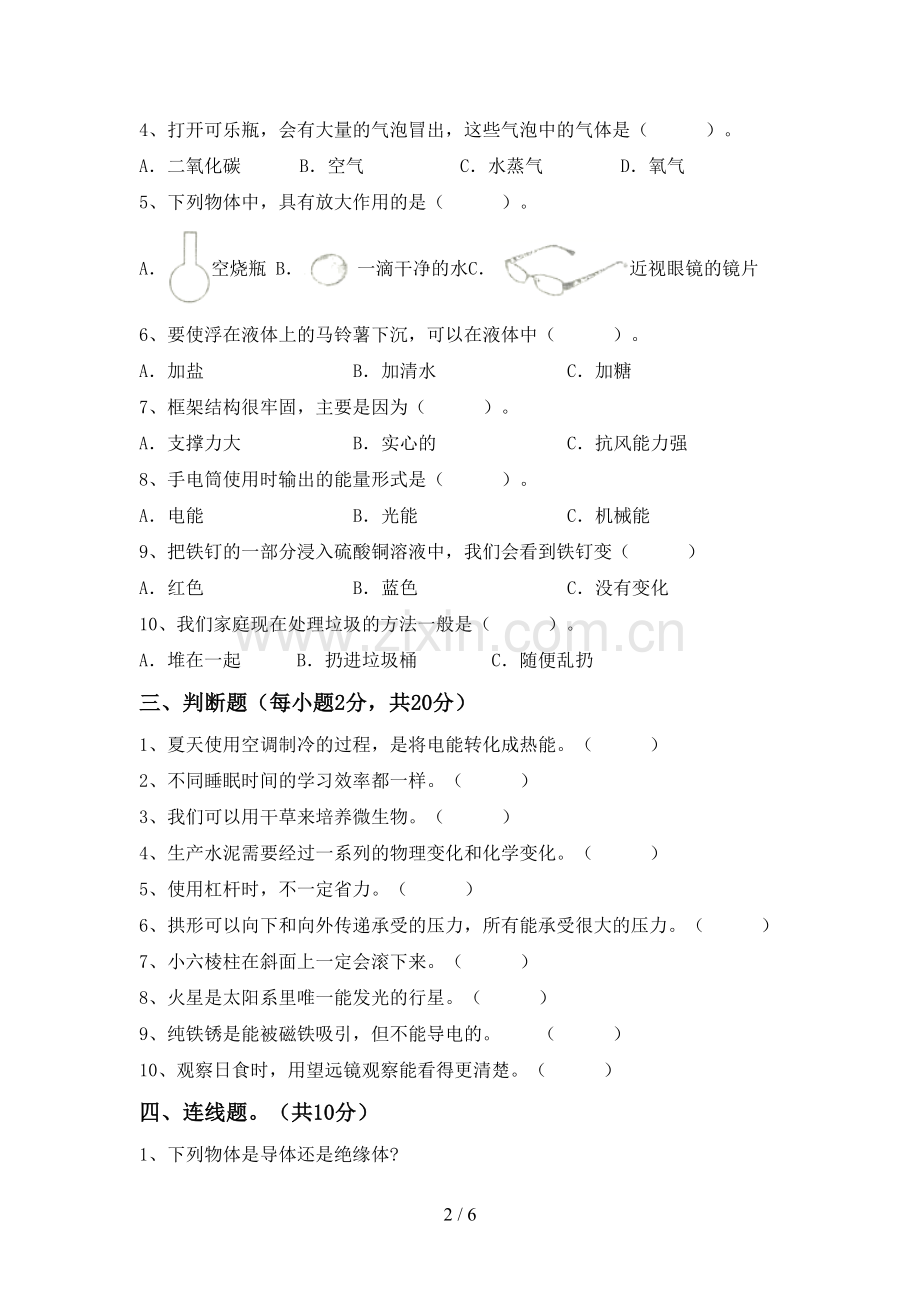 2022-2023年人教版六年级科学下册期中试卷(各版本).doc_第2页