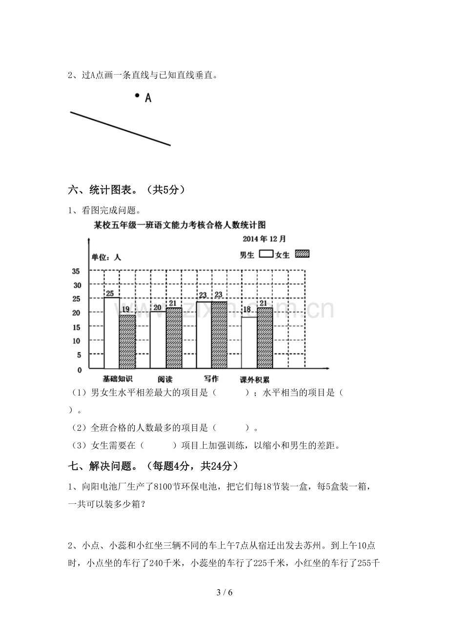 2022-2023年部编版四年级数学下册期末考试题.doc_第3页