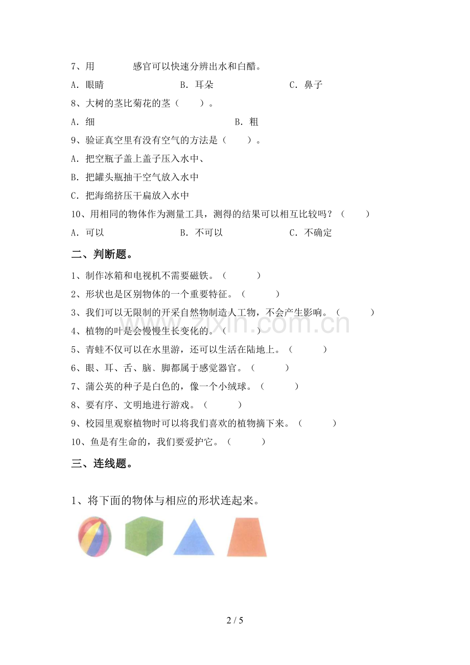 2022-2023年教科版一年级科学下册期中考试题(必考题).doc_第2页