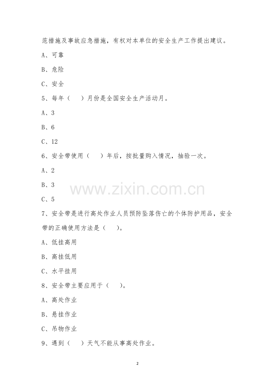 卡士大厦项目防高坠安全专项活动知识竞赛.docx_第2页