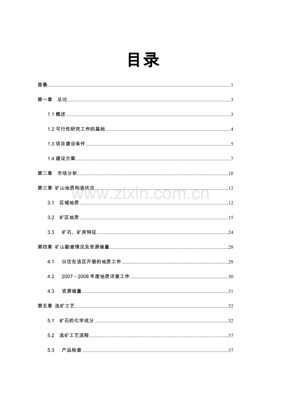 新建黄柏山灌河漂流项目.doc_第2页