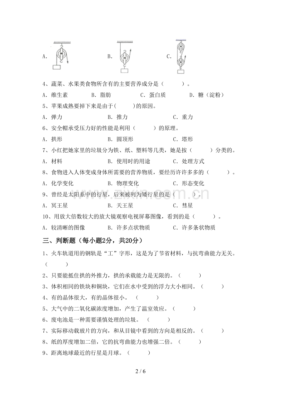 2022-2023年教科版六年级科学下册期中试卷(及参考答案).doc_第2页