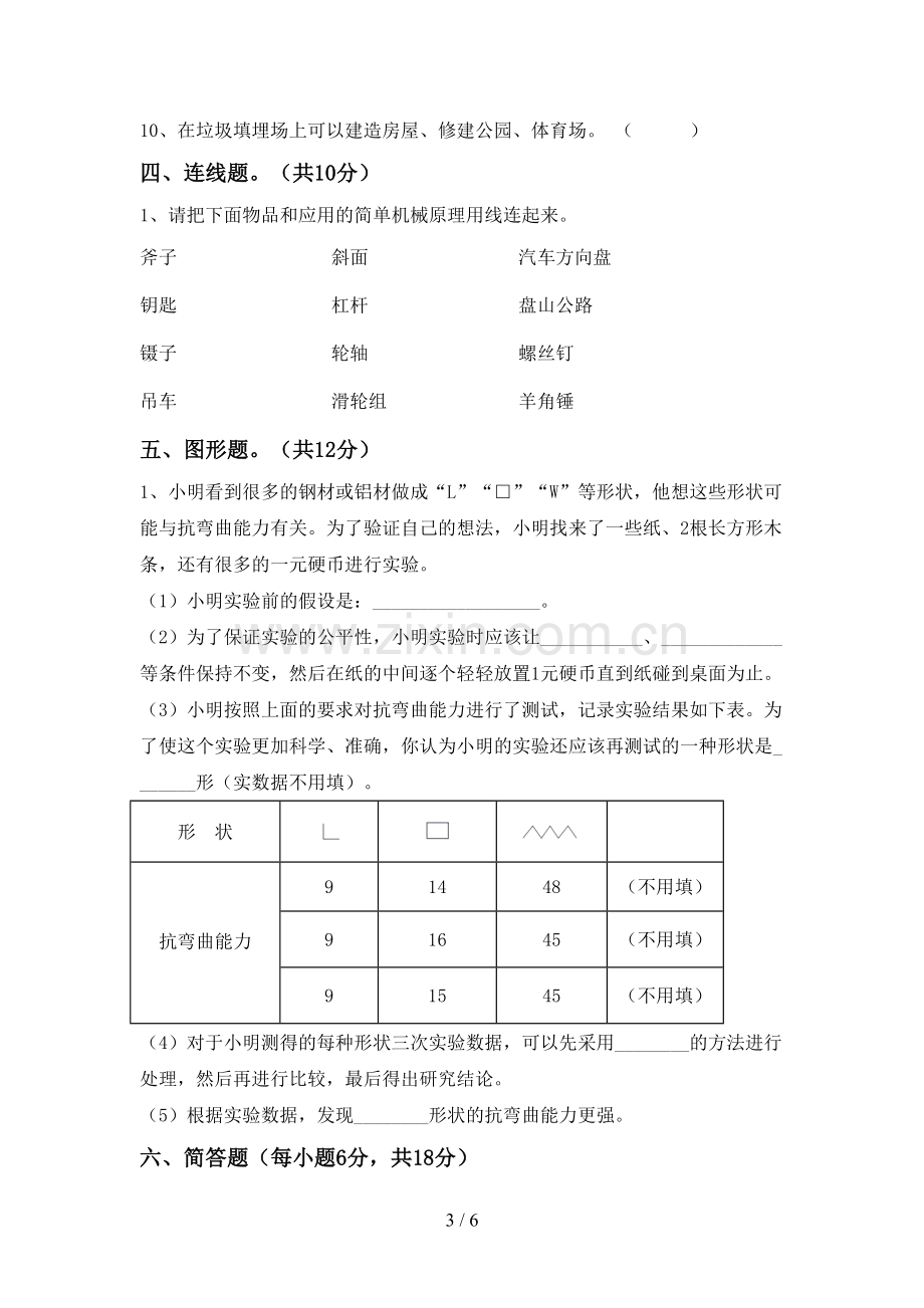 2022-2023年教科版六年级科学下册期中试卷(及参考答案).doc_第3页