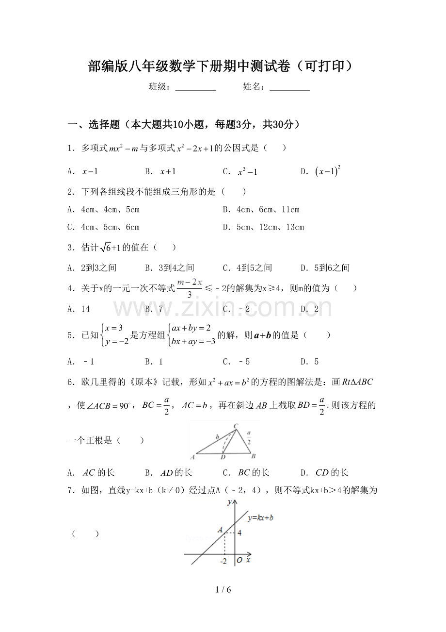 部编版八年级数学下册期中测试卷(可打印).doc_第1页