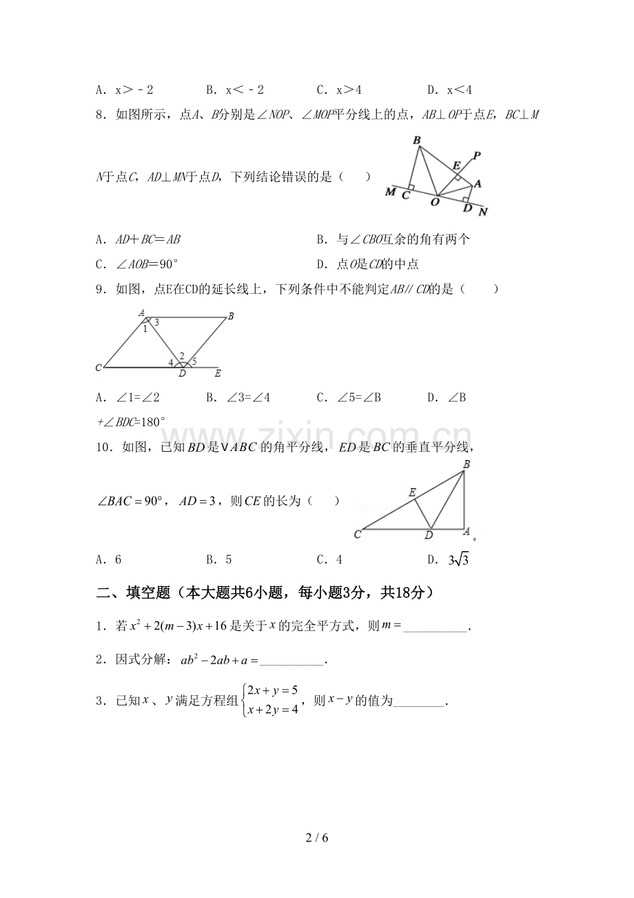 部编版八年级数学下册期中测试卷(可打印).doc_第2页