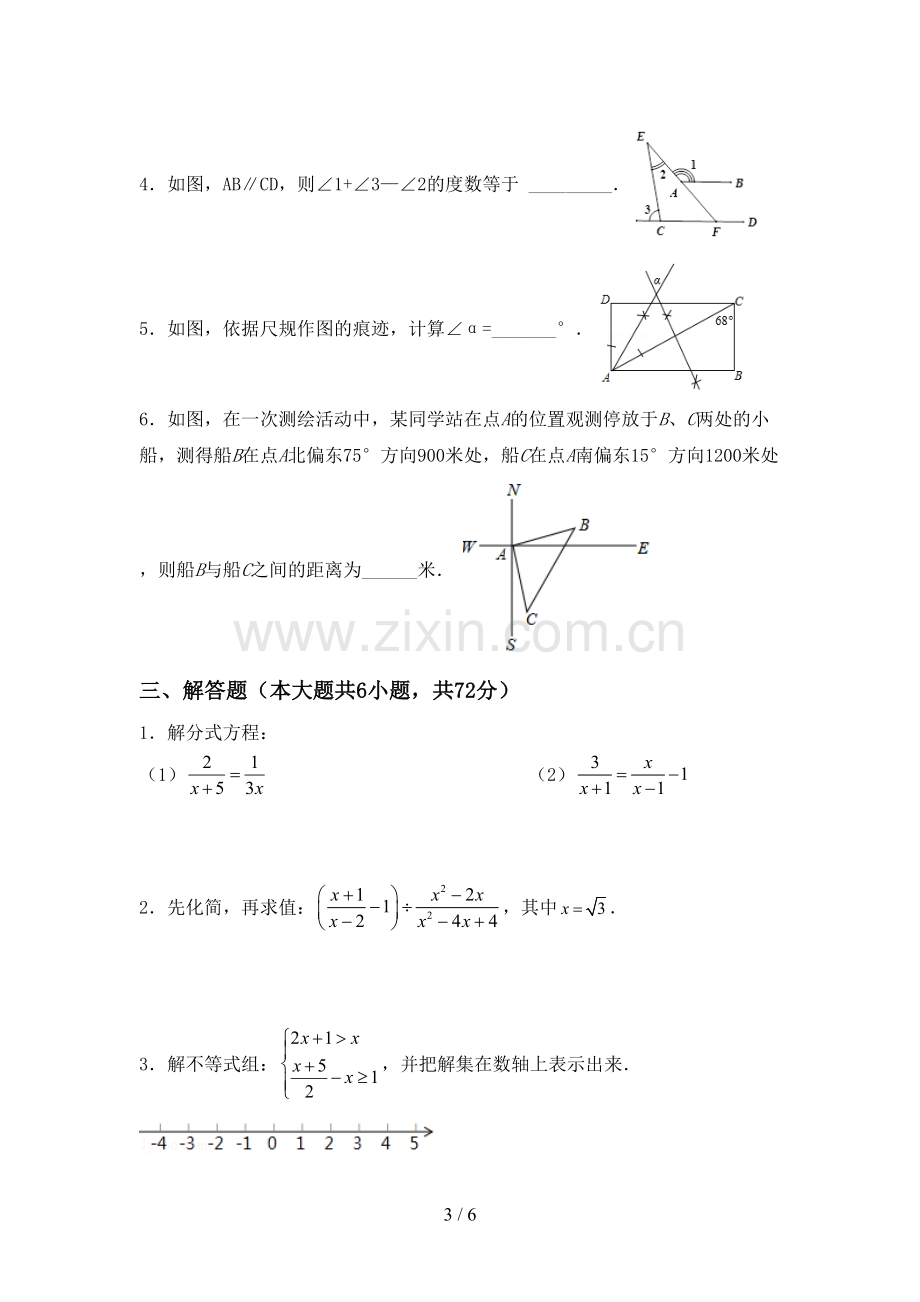 部编版八年级数学下册期中测试卷(可打印).doc_第3页