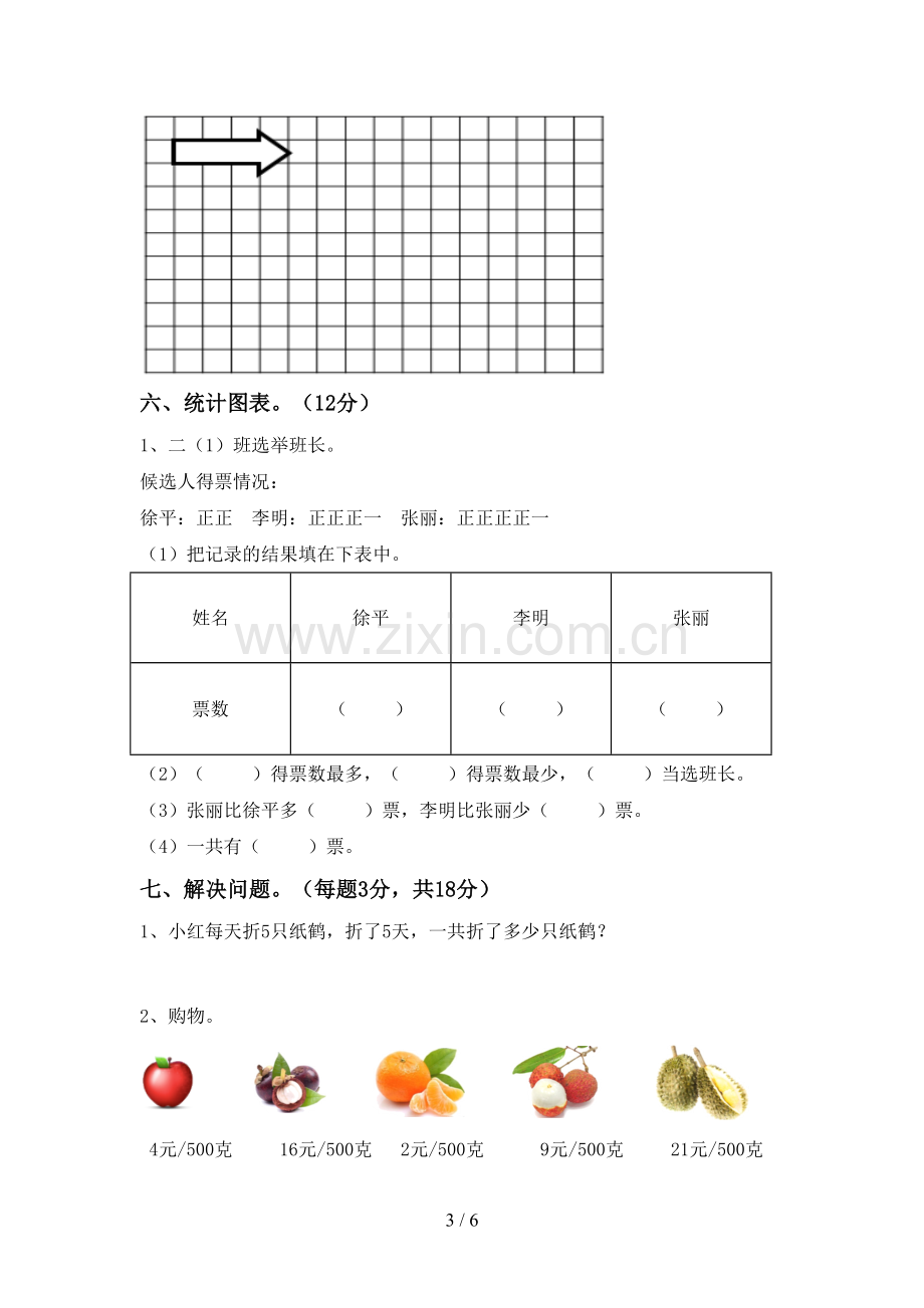 人教版二年级数学下册期中测试卷【加答案】.doc_第3页