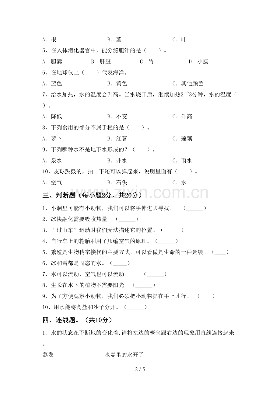 新教科版三年级科学下册期中试卷(及答案).doc_第2页