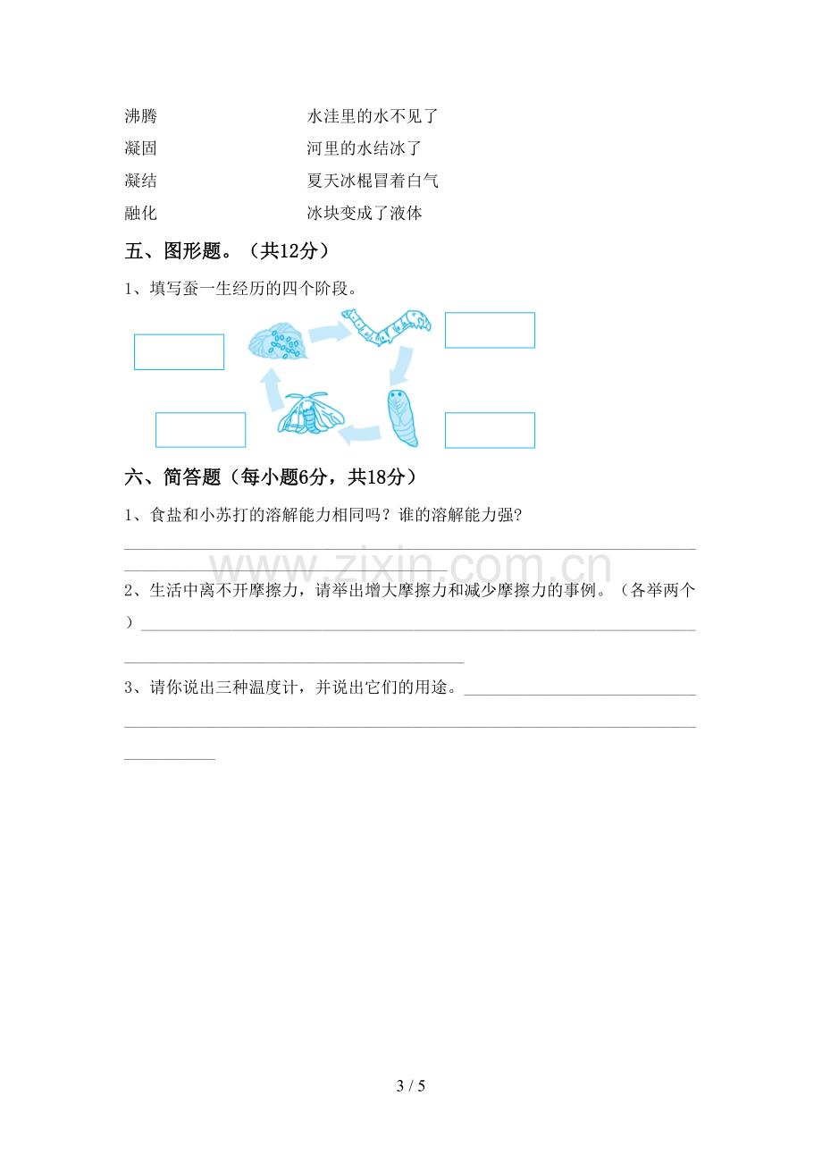 新教科版三年级科学下册期中试卷(及答案).doc_第3页