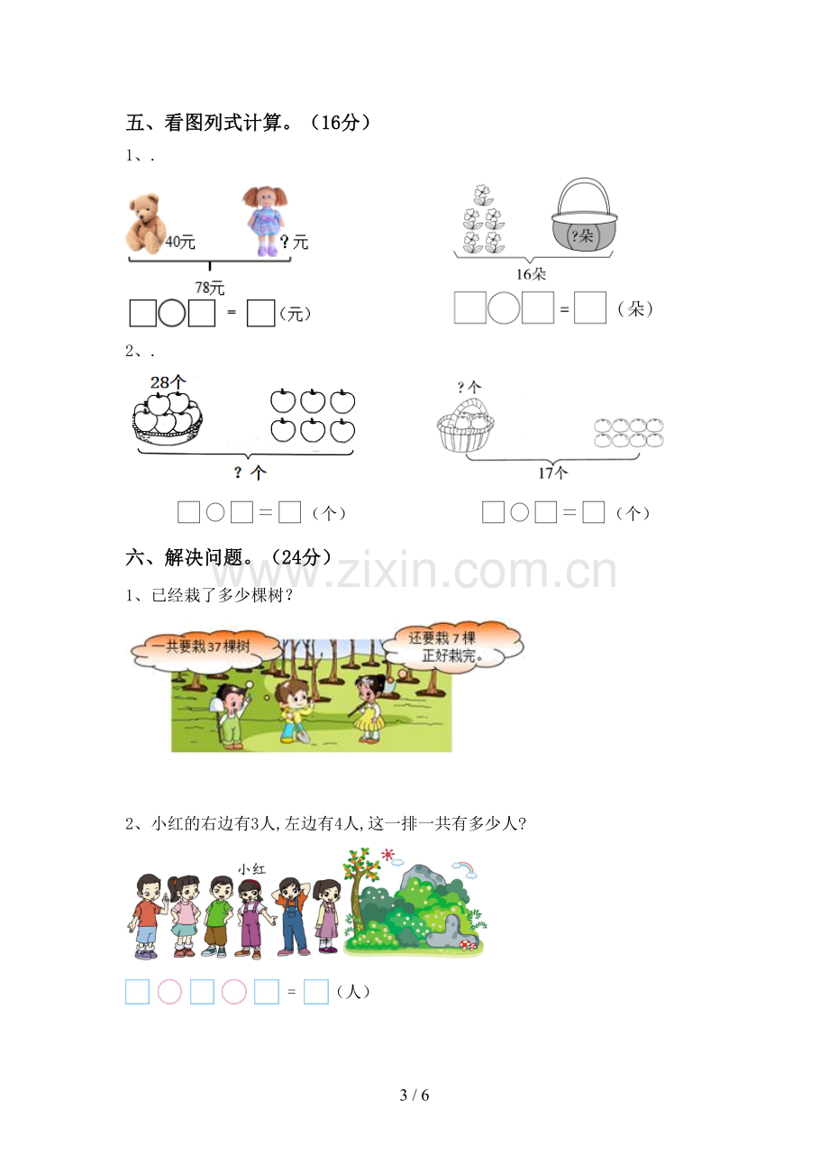 2022-2023年人教版一年级数学下册期末测试卷(真题).doc_第3页