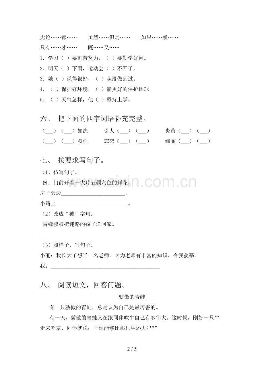 部编人教版二年级语文下册期末考试卷(A4打印版).doc_第2页