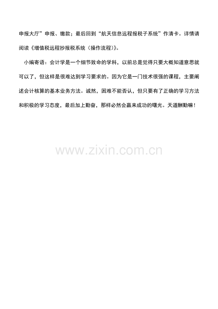 会计实务：增值税一般纳税人网上抄报税的常见问题.doc_第2页