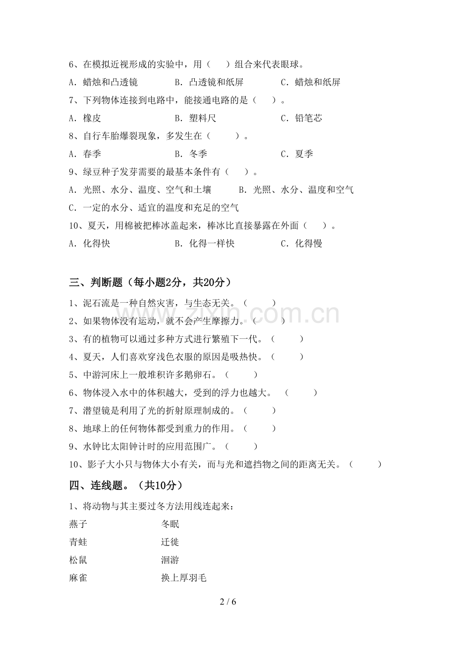 教科版五年级科学下册期中试卷.doc_第2页