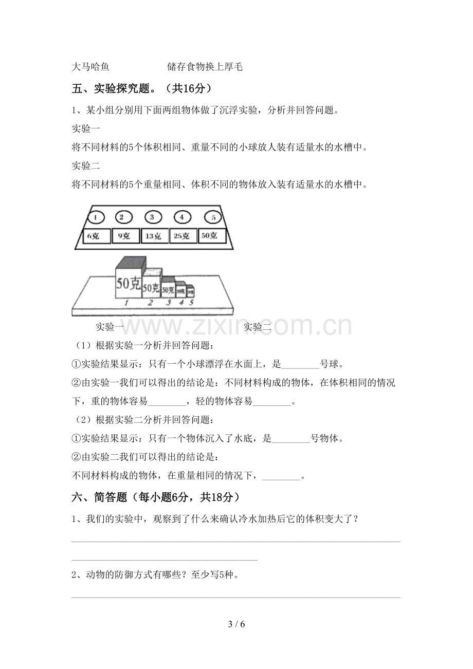 教科版五年级科学下册期中试卷.doc_第3页