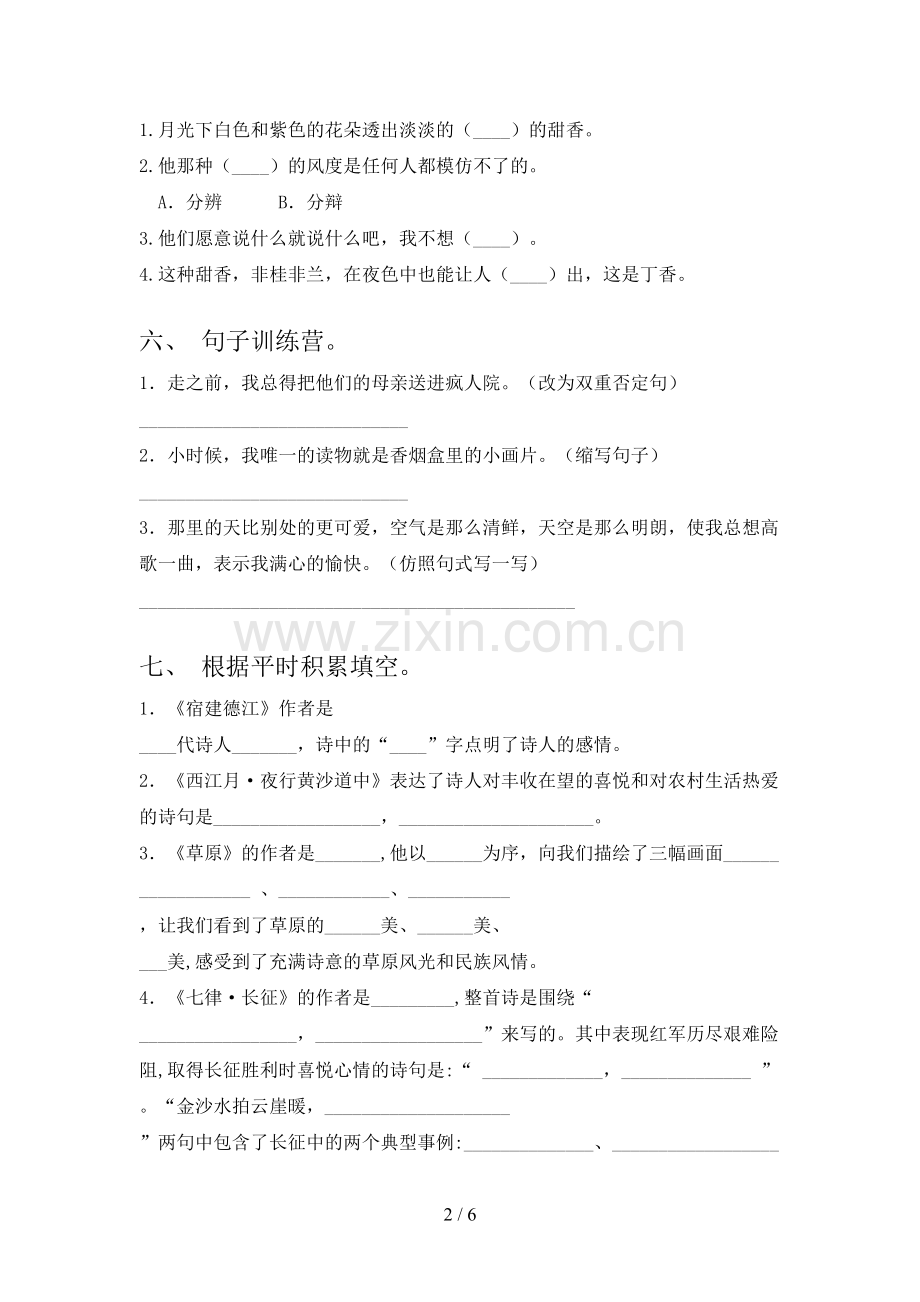 2023年部编版六年级语文上册期末考试卷及答案【一套】.doc_第2页