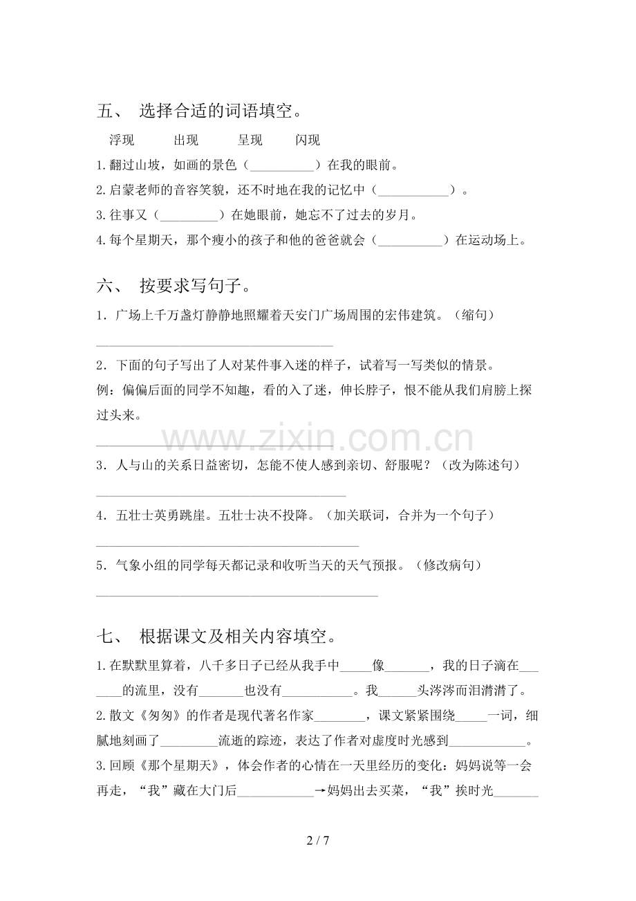 六年级语文上册期末考试【附答案】.doc_第2页