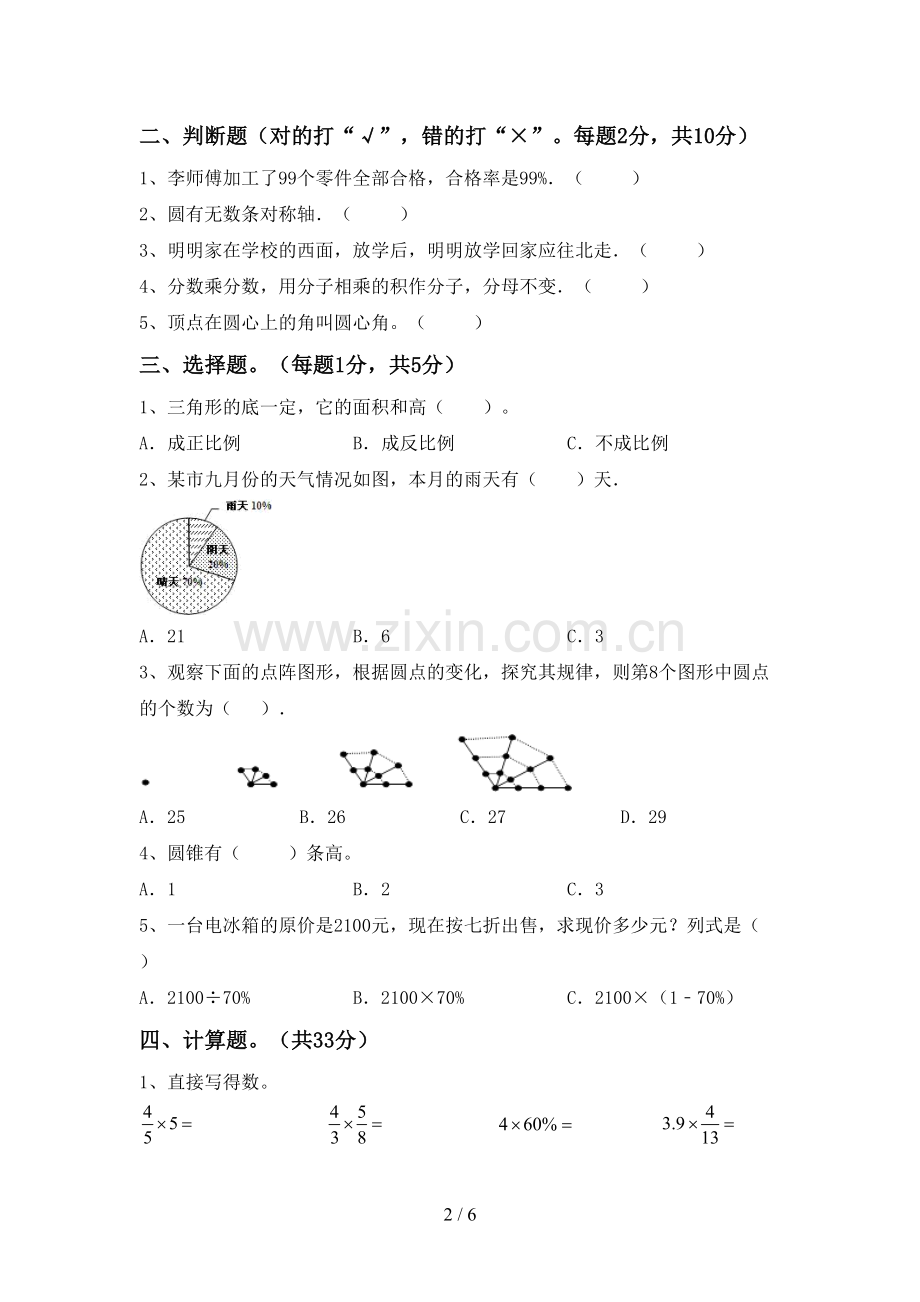 新人教版六年级数学下册期中考试卷及答案.doc_第2页