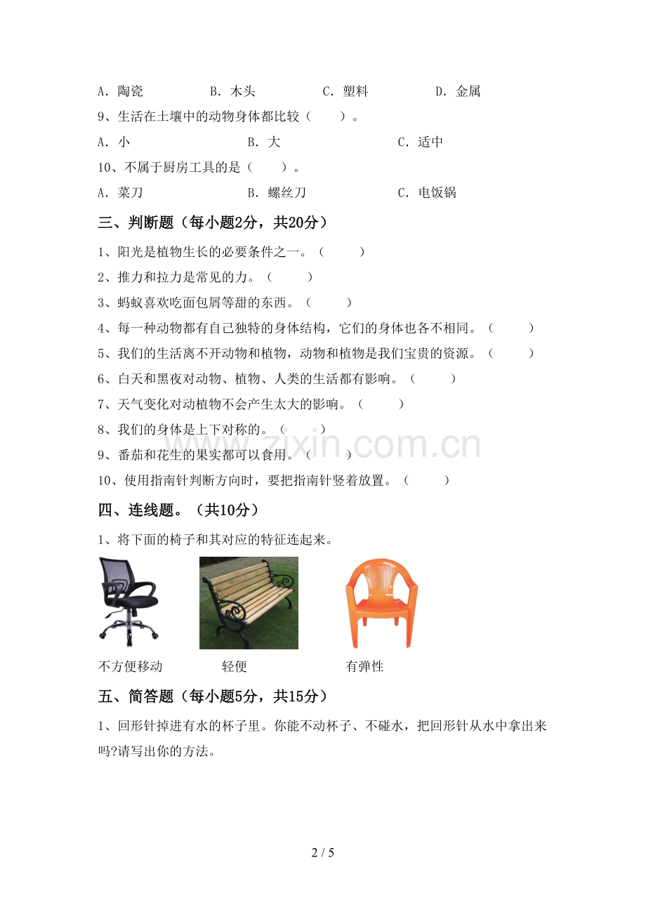 苏教版二年级科学下册期中测试卷及答案免费.doc_第2页