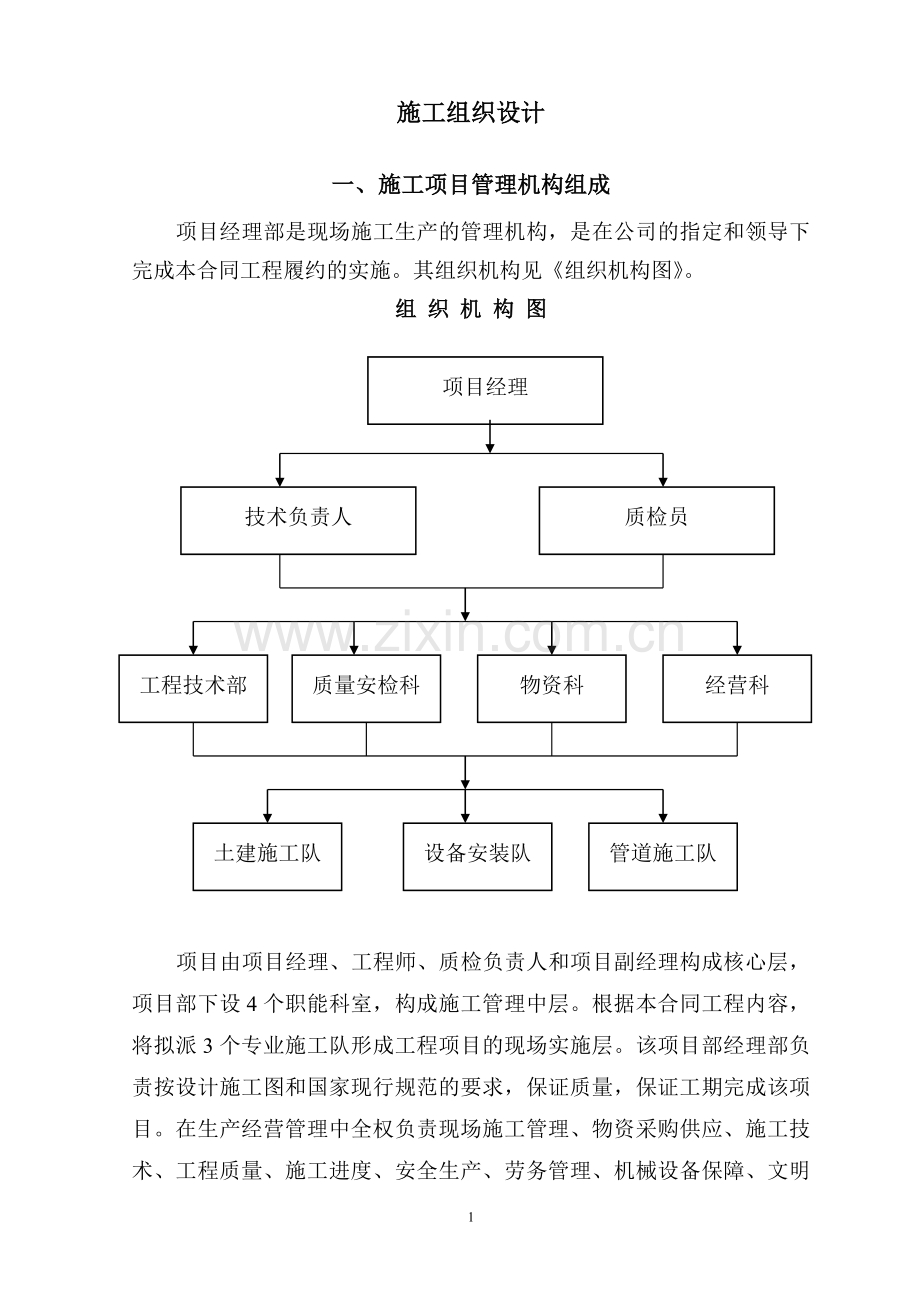 海阳施工组织设计.doc_第1页