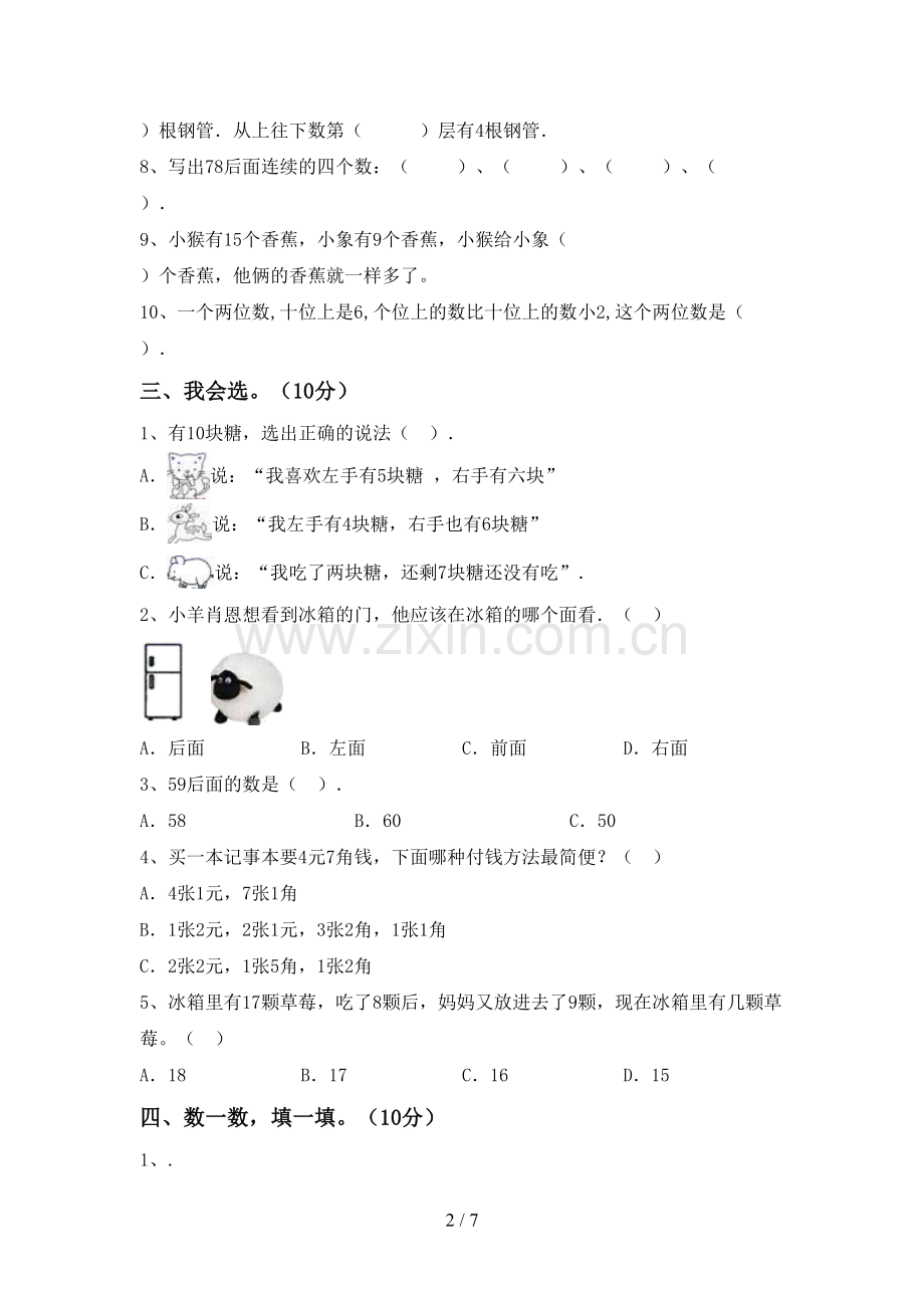 2023年人教版一年级数学下册期末考试题(及参考答案).doc_第2页