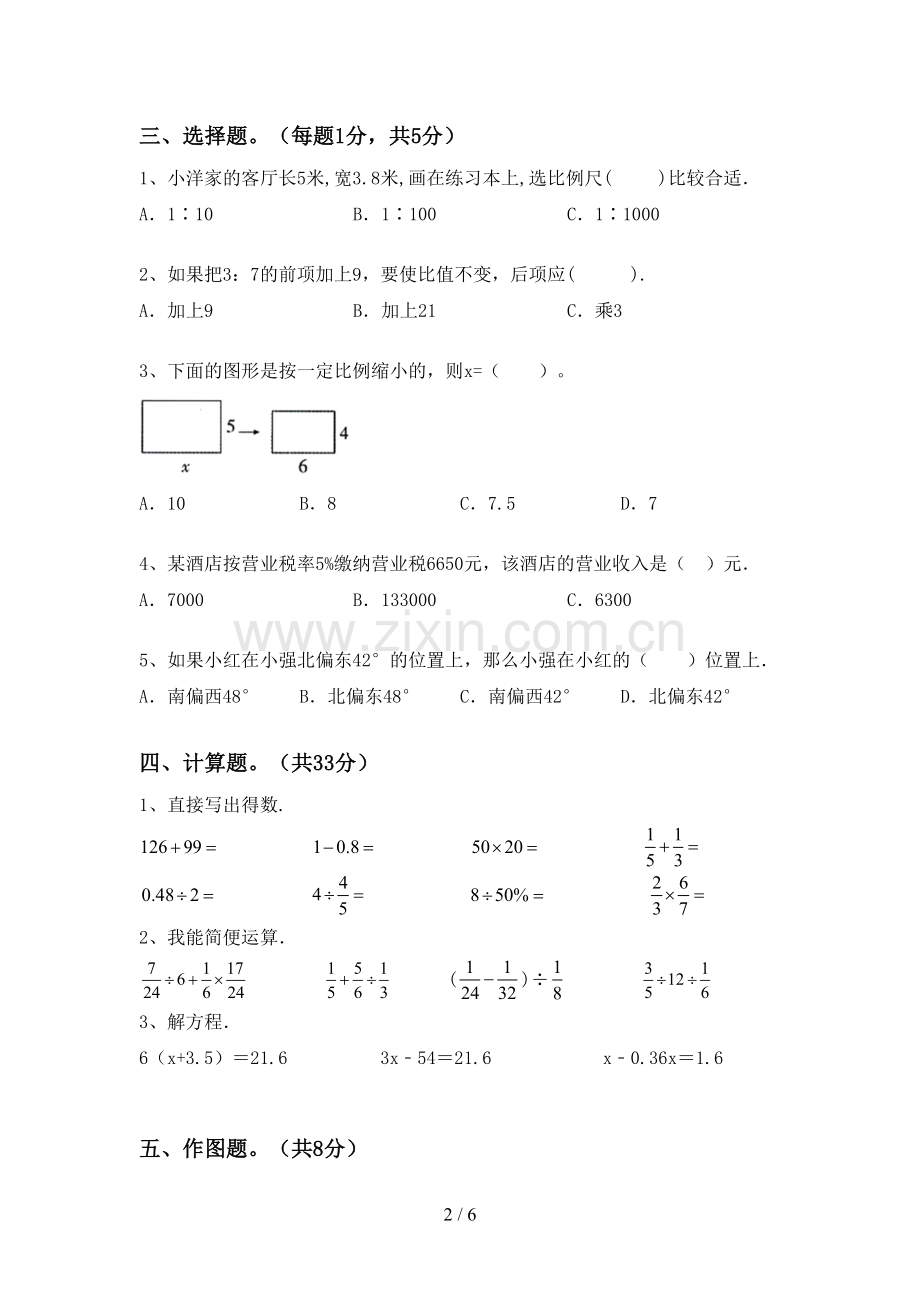 新部编版六年级数学下册期末考试题及答案【必考题】.doc_第2页