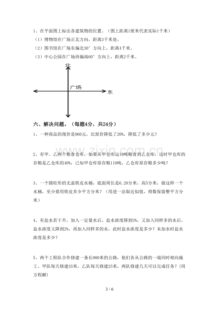 新部编版六年级数学下册期末考试题及答案【必考题】.doc_第3页