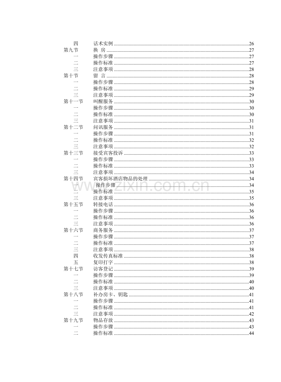 经济型酒店服务手册.doc_第3页